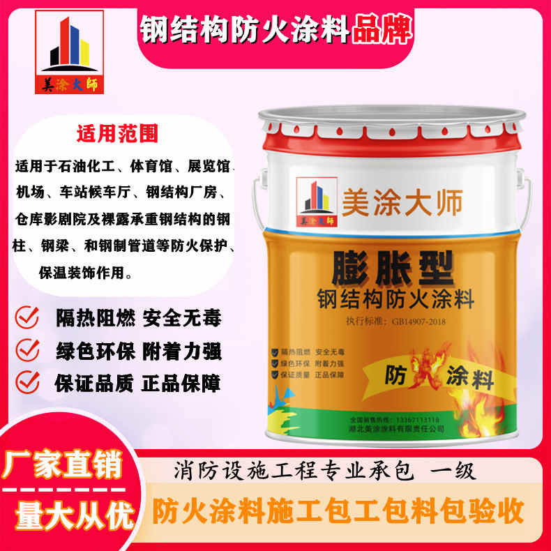 泉港德州防火涂料施工方案,河池专业非膨胀型防火涂料生产厂家-防火涂料耐火一级包工包料包验收多少钱?