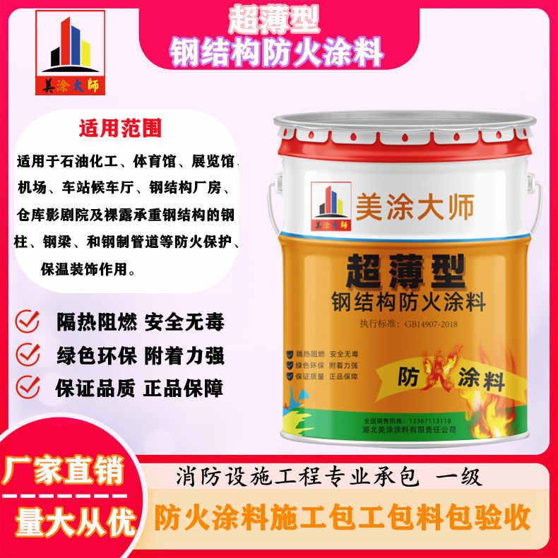 泉港宜宾防火涂料施工方法,邯郸正规超薄型防火涂料生产厂家-石膏基防火涂料价格多少钱?