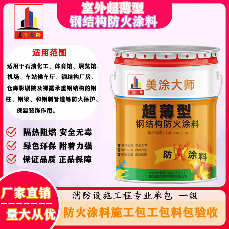 泉港广州防火涂料施工报价,绍兴县专业超薄型防火涂料生产厂家-薄型防火涂料价格多少钱?