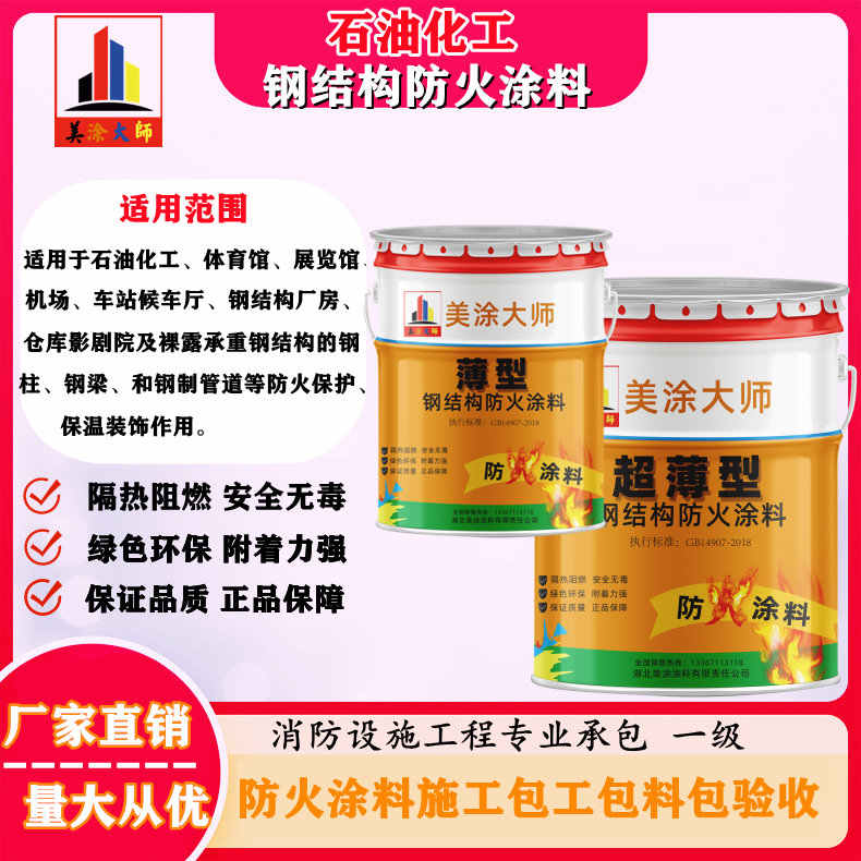 泉港岳阳防火涂料工程施工，江苏正规钢结构防火涂料生产厂家-防火涂料包工包料多少钱一平方？