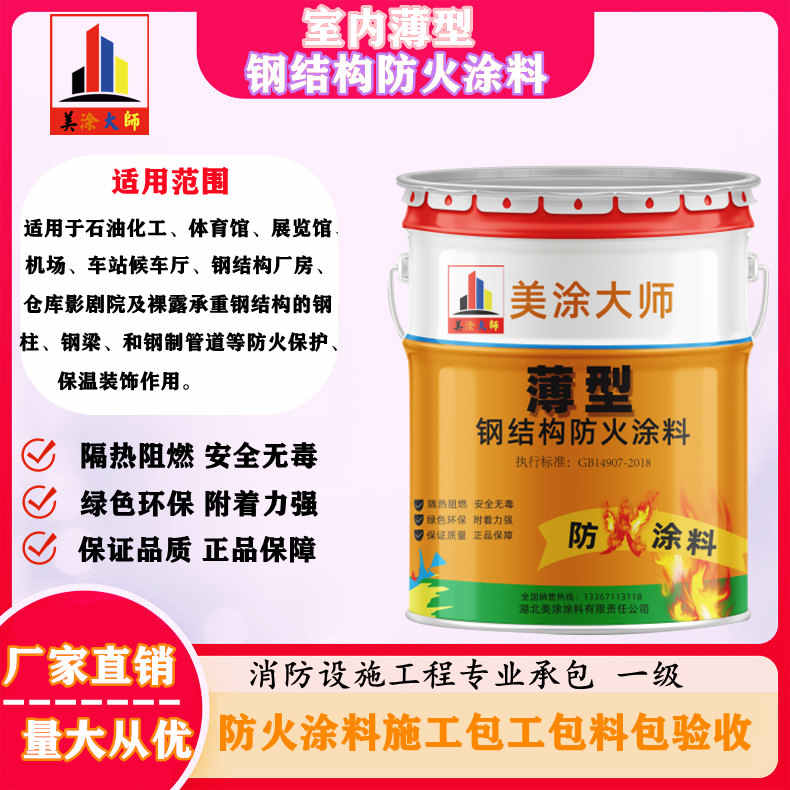 泉港安庆防火涂料施工报价，抚州专业非膨胀型防火涂料生产厂家-薄型防火涂料2.5小时喷多厚？